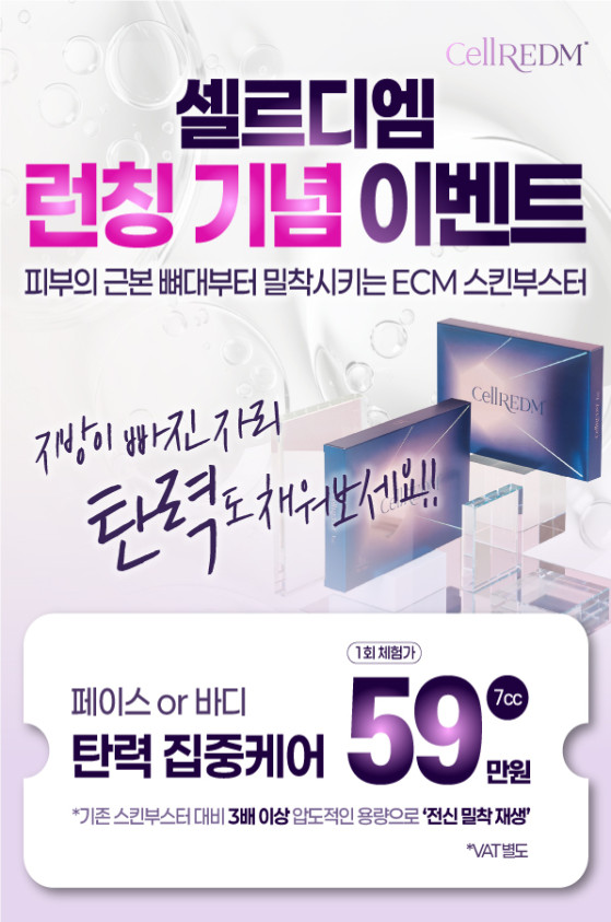 셀르디엠 런칭 기념 EVENT